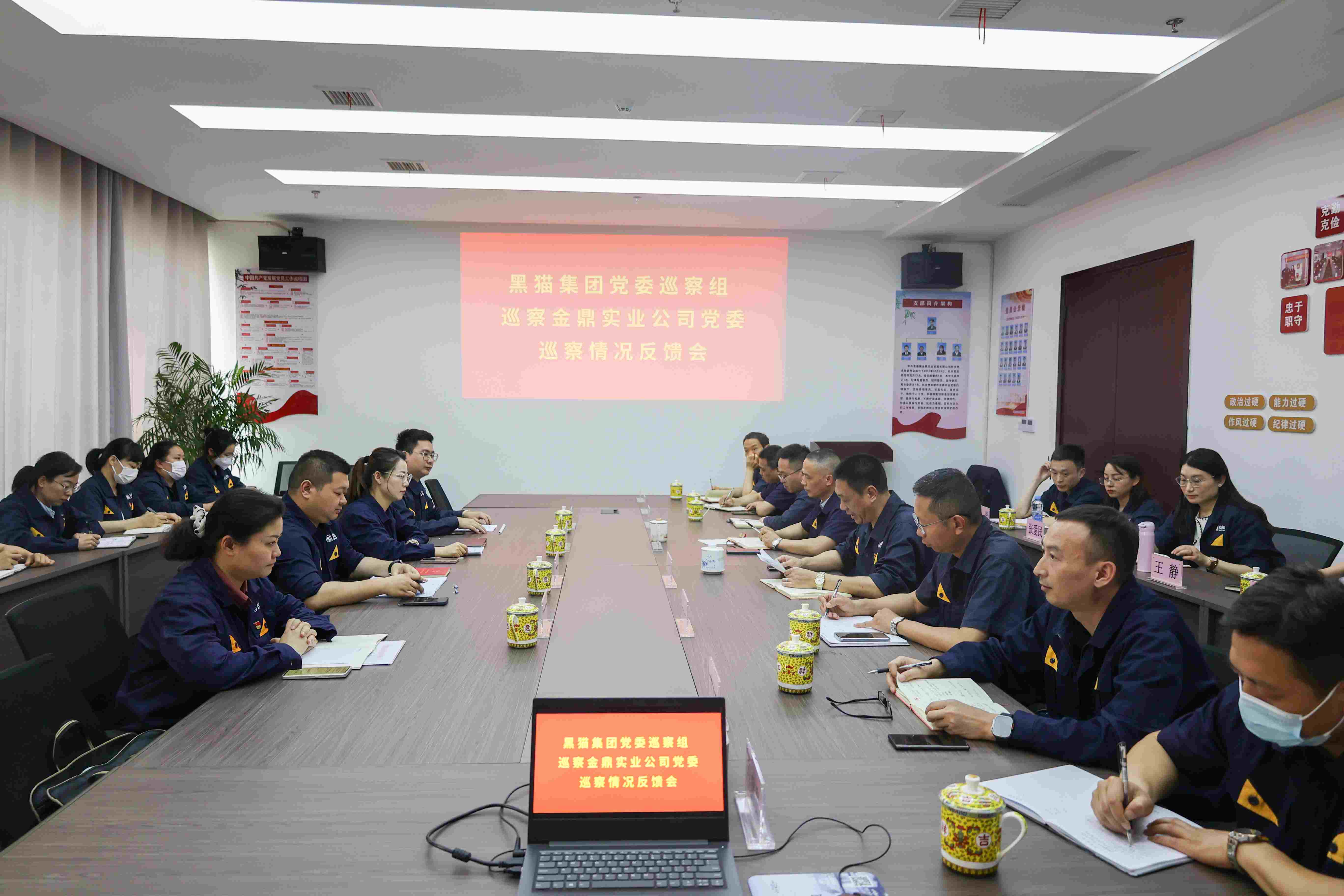 太阳成集团tyc138集团党委巡察组巡察金鼎实业公司党委情况反馈会_1.jpg