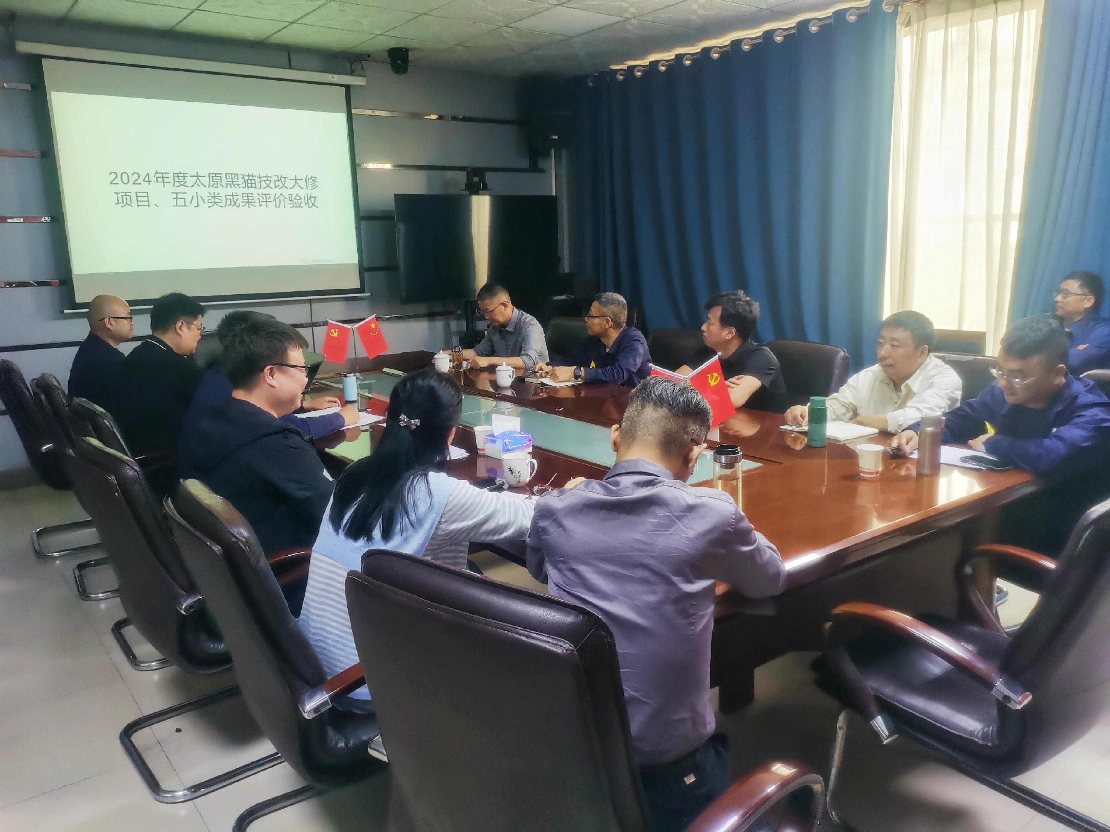 太原太阳成集团tyc138公司评定会现场.jpg