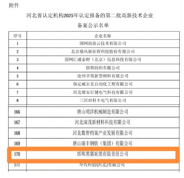 备案公示名单.jpg